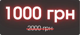 1000 грн
